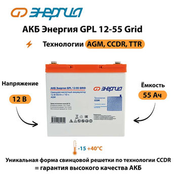 АКБ Энергия GPL 12-55 Grid - ИБП и АКБ - Аккумуляторы - . Магазин оборудования для автономного и резервного электропитания Ekosolar.ru в Ессентуках