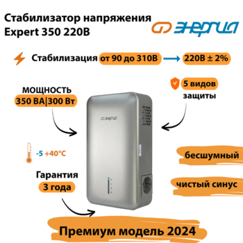 Инверторный cтабилизатор напряжения Энергия Expert 350 220В - Стабилизаторы напряжения - Инверторные - . Магазин оборудования для автономного и резервного электропитания Ekosolar.ru в Ессентуках