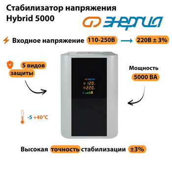 Однофазный стабилизатор напряжения Энергия Hybrid 5000 - Стабилизаторы напряжения - Однофазные стабилизаторы напряжения 220 Вольт - Энергия Hybrid - . Магазин оборудования для автономного и резервного электропитания Ekosolar.ru в Ессентуках