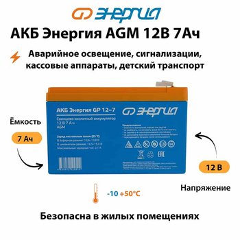 Аккумулятор для ИБП Энергия AGM 12v 7Ah - ИБП и АКБ - Аккумуляторы - . Магазин оборудования для автономного и резервного электропитания Ekosolar.ru в Ессентуках