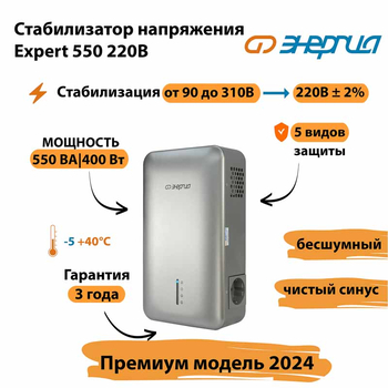 Инверторный cтабилизатор напряжения Энергия Expert 550 220В - Стабилизаторы напряжения - Инверторные - . Магазин оборудования для автономного и резервного электропитания Ekosolar.ru в Ессентуках