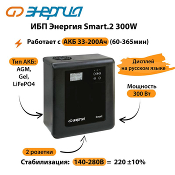ИБП Энергия Smart.2 300W - ИБП и АКБ - Энергия ИБП Smart - . Магазин оборудования для автономного и резервного электропитания Ekosolar.ru в Ессентуках