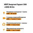 ИБП для котла Энергия Гарант 500 + Аккумулятор 40 Ач 12 В (300Вт - 73мин) - ИБП и АКБ - ИБП для котлов - . Магазин оборудования для автономного и резервного электропитания Ekosolar.ru в Ессентуках