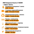 ИБП Энергия Smart.2 1000W + Аккумулятор S 100 Ач - 12В (1000Вт - 55мин) - ИБП и АКБ - ИБП Энергия - ИБП на 1 кВА - . Магазин оборудования для автономного и резервного электропитания Ekosolar.ru в Ессентуках