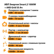 ИБП для котла Энергия Smart 2 1000 Вт + Аккумулятор Grid 55 Ah 12 v (1000Вт - 30мин) - ИБП и АКБ - ИБП Энергия - ИБП на 1 кВА - . Магазин оборудования для автономного и резервного электропитания Ekosolar.ru в Ессентуках